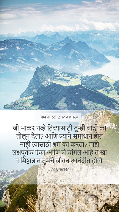यशया 55:2 MARIRV Bible Verse Image
