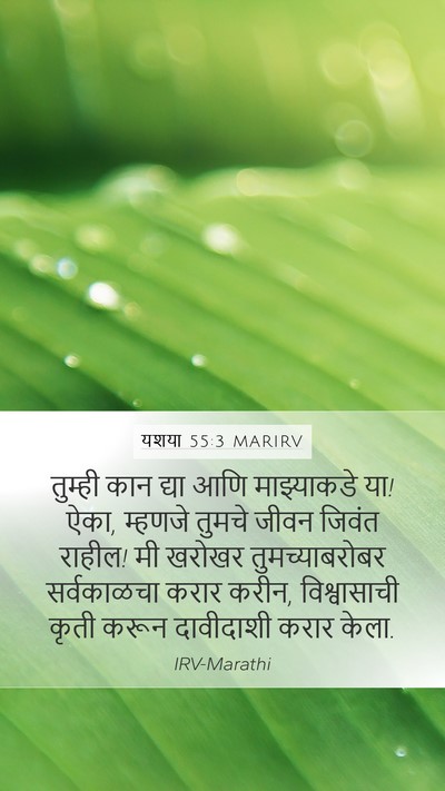 यशया 55:3 MARIRV Bible Verse Image