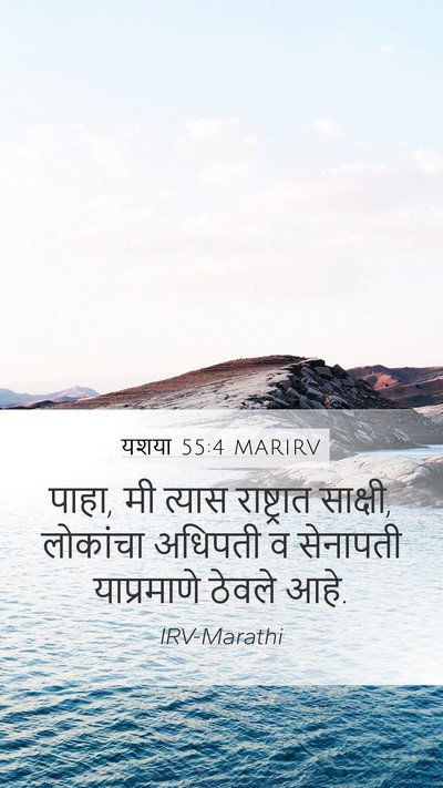 यशया 55:4 MARIRV Bible Verse Image
