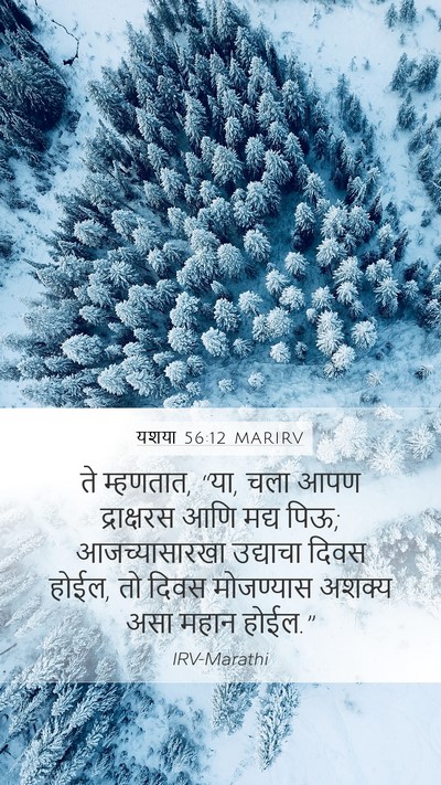 यशया 56:12 MARIRV Bible Verse Image