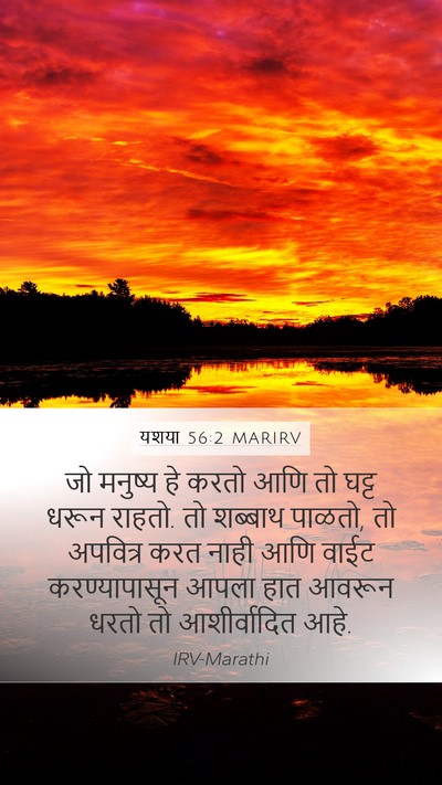 यशया 56:2 MARIRV Bible Verse Image