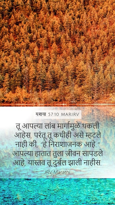 यशया 57:10 MARIRV Bible Verse Image
