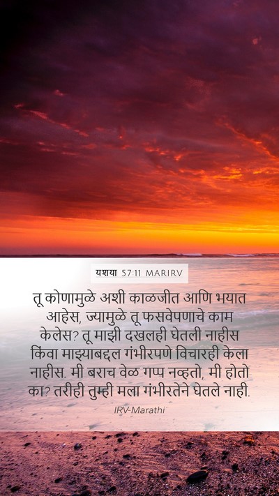 यशया 57:11 MARIRV Bible Verse Image
