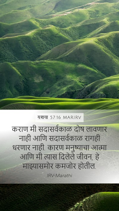 यशया 57:16 MARIRV Bible Verse Image