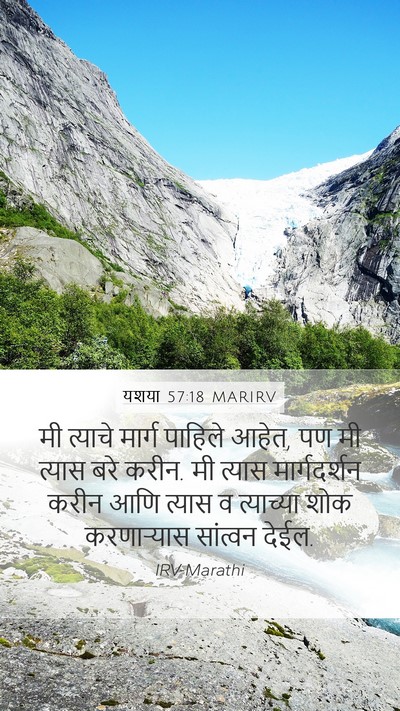 यशया 57:18 MARIRV Bible Verse Image