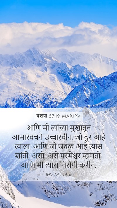 यशया 57:19 MARIRV Bible Verse Image