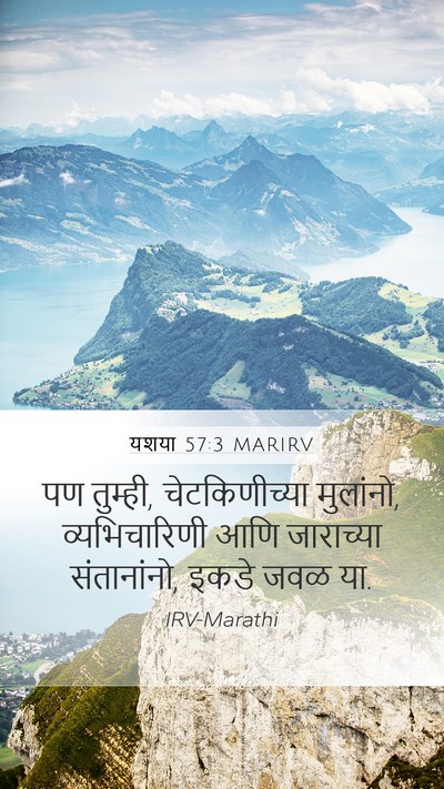 यशया 57:3 MARIRV Bible Verse Image