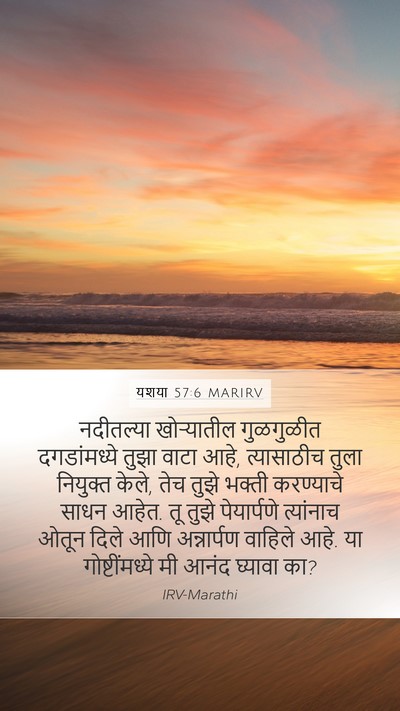 यशया 57:6 MARIRV Bible Verse Image