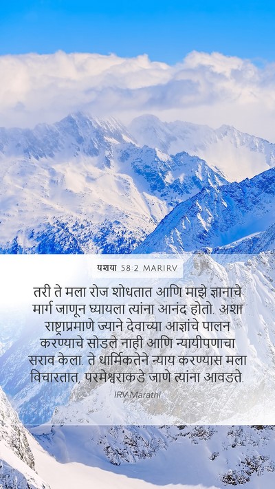 यशया 58:2 MARIRV Bible Verse Image