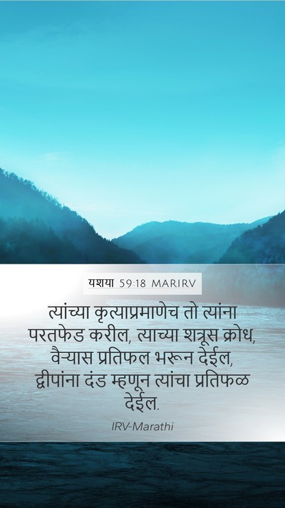 यशया 59:18 MARIRV Bible Verse Image