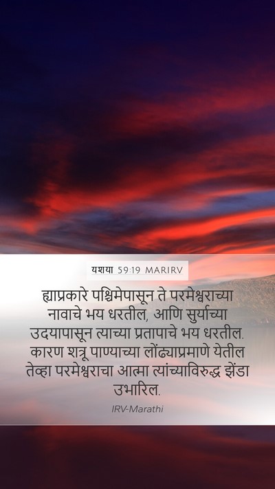 यशया 59:19 MARIRV Bible Verse Image