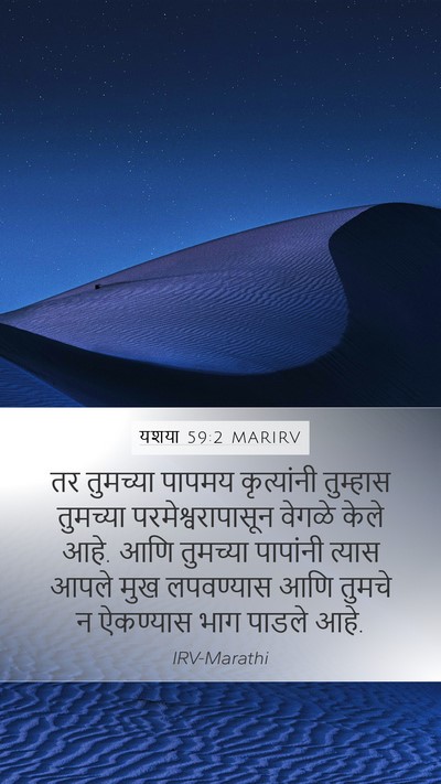 यशया 59:2 MARIRV Bible Verse Image