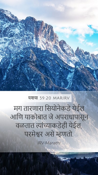 यशया 59:20 MARIRV Bible Verse Image