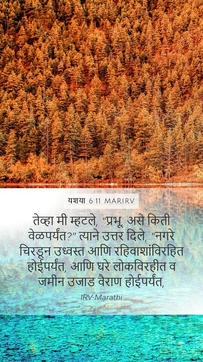 यशया 6:11 MARIRV Bible Verse Image