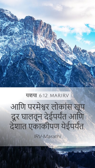 यशया 6:12 MARIRV Bible Verse Image