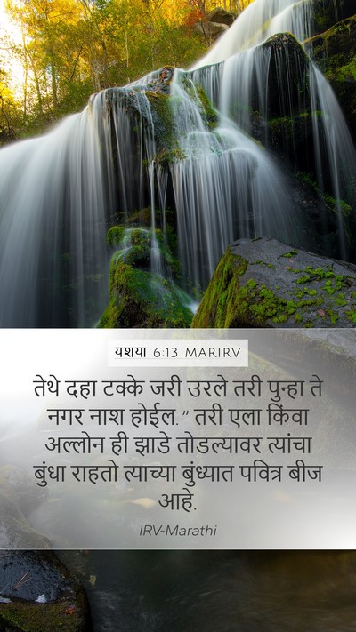 यशया 6:13 MARIRV Bible Verse Image