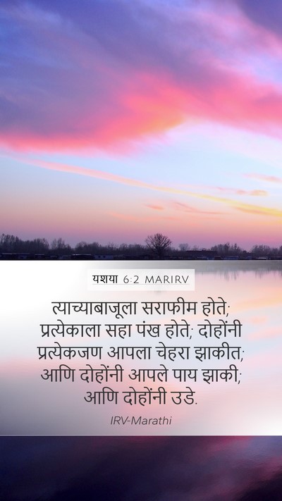 यशया 6:2 MARIRV Bible Verse Image
