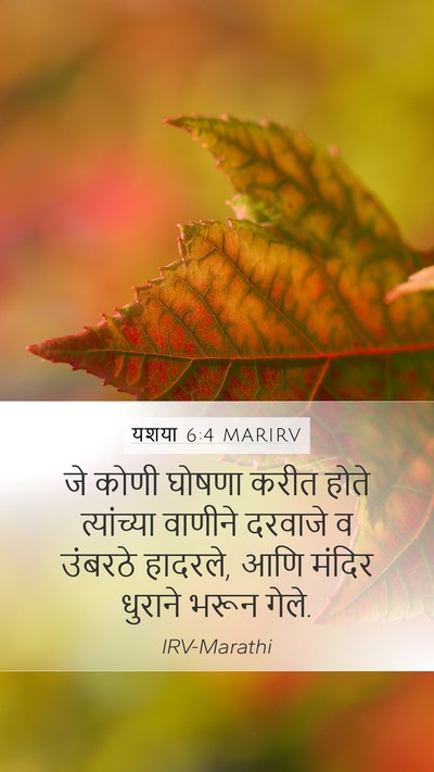 यशया 6:4 MARIRV Bible Verse Image