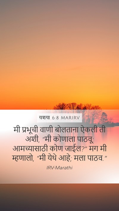 यशया 6:8 MARIRV Bible Verse Image