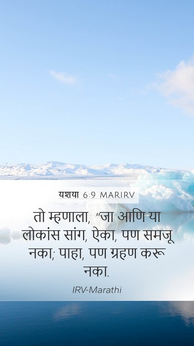 यशया 6:9 MARIRV Bible Verse Image