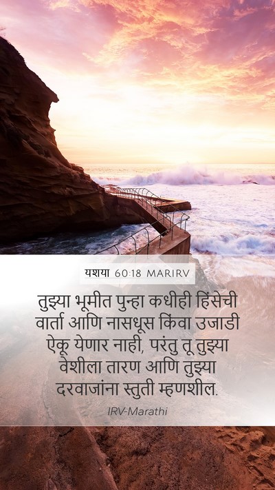 यशया 60:18 MARIRV Bible Verse Image
