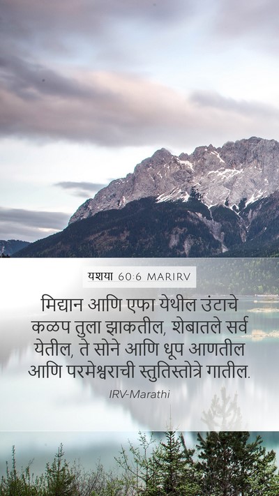 यशया 60:6 MARIRV Bible Verse Image