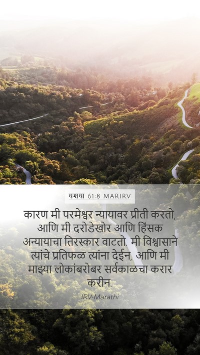 यशया 61:8 MARIRV Bible Verse Image