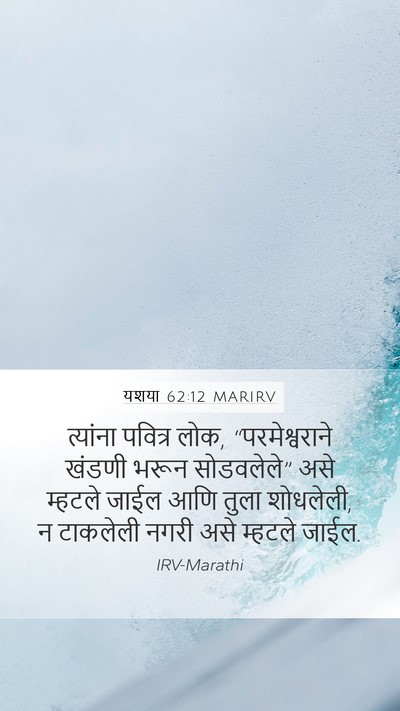 यशया 62:12 MARIRV Bible Verse Image