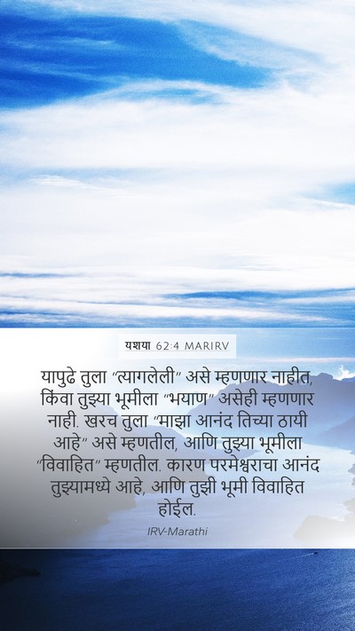 यशया 62:4 MARIRV Bible Verse Image