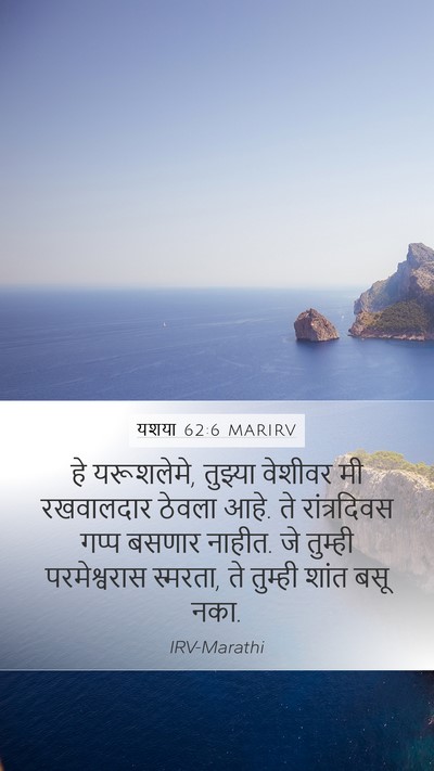 यशया 62:6 MARIRV Bible Verse Image