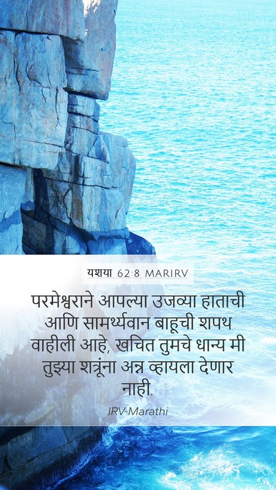 यशया 62:8 MARIRV Bible Verse Image