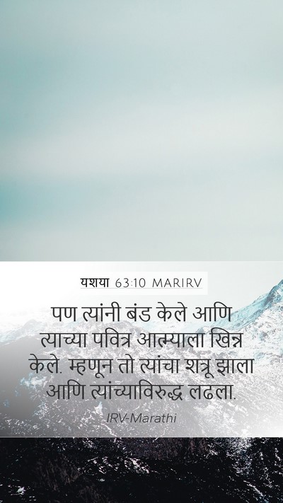 यशया 63:10 MARIRV Bible Verse Image