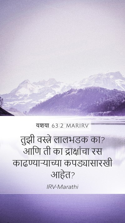 यशया 63:2 MARIRV Bible Verse Image