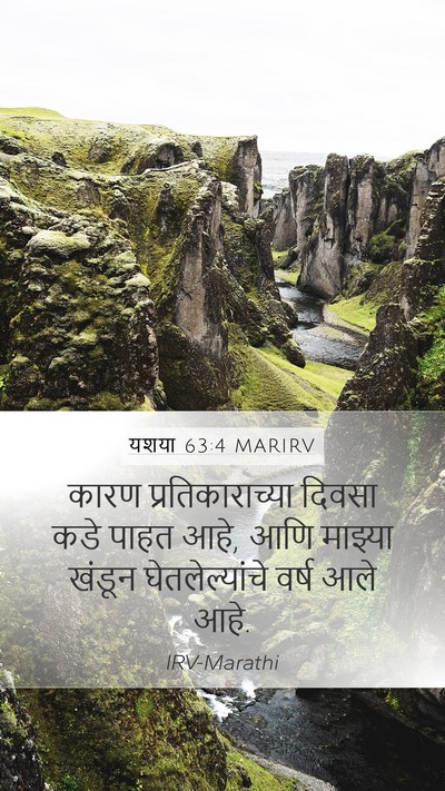 यशया 63:4 MARIRV Mobile Phone Wallpaper - कारण - Mobile Bible Verse Wallpaper