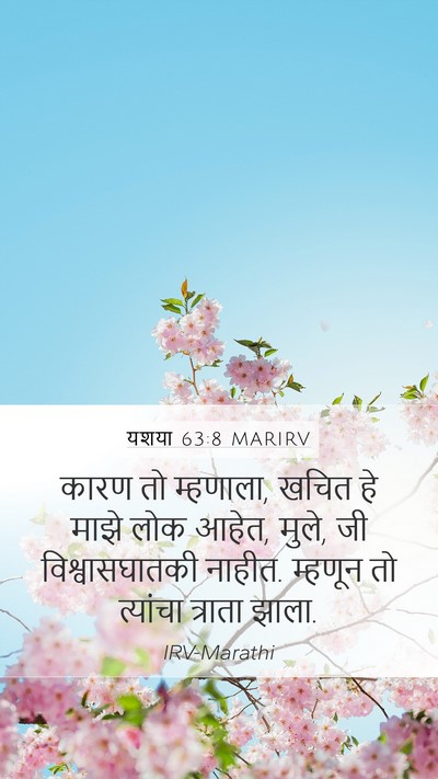 यशया 63:8 MARIRV Bible Verse Image
