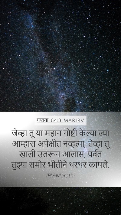 यशया 64:3 MARIRV Bible Verse Image