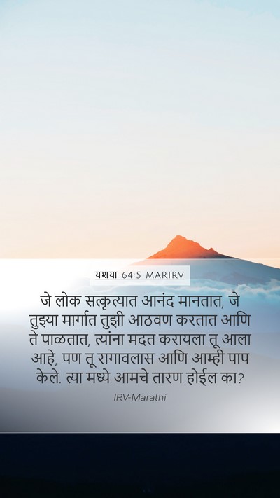 यशया 64:5 MARIRV Bible Verse Image
