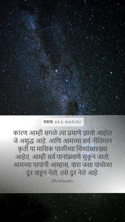 यशया 64:6 MARIRV Bible Verse Image