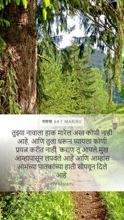 यशया 64:7 MARIRV Bible Verse Image