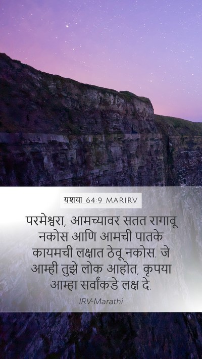 यशया 64:9 MARIRV Bible Verse Image