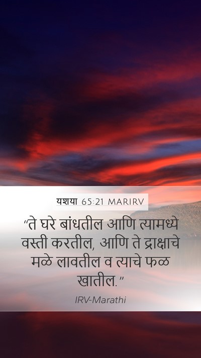 यशया 65:21 MARIRV Bible Verse Image