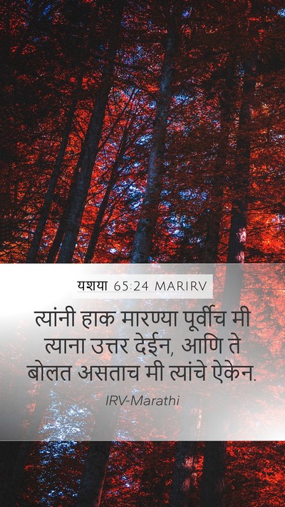 यशया 65:24 MARIRV Bible Verse Image