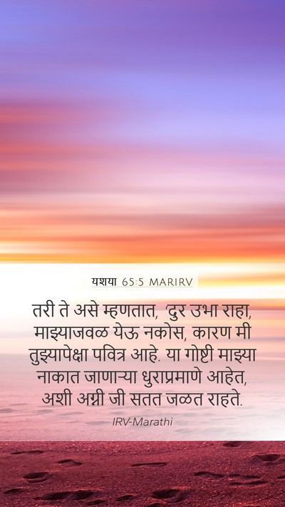 यशया 65:5 MARIRV Bible Verse Image