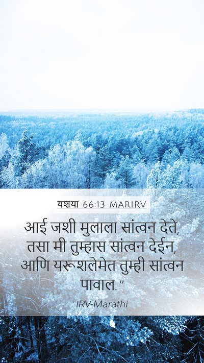यशया 66:13 MARIRV Bible Verse Image