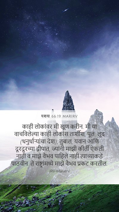 यशया 66:19 MARIRV Bible Verse Image