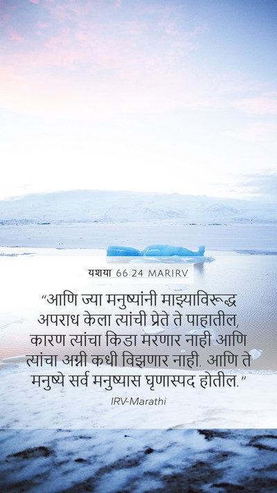 यशया 66:24 MARIRV Bible Verse Image