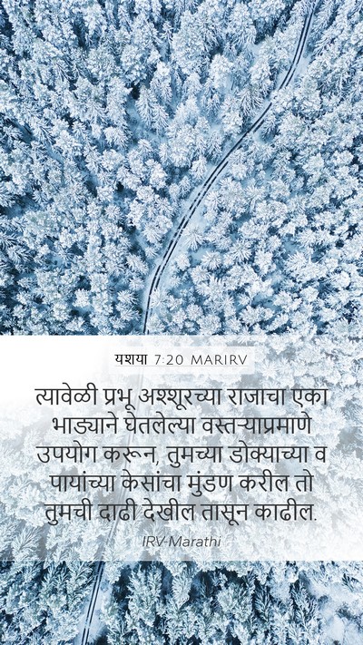 यशया 7:20 MARIRV Bible Verse Image