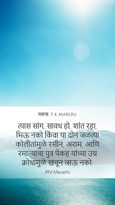 यशया 7:4 MARIRV Bible Verse Image