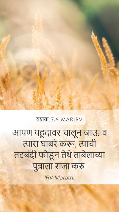 यशया 7:6 MARIRV Bible Verse Image