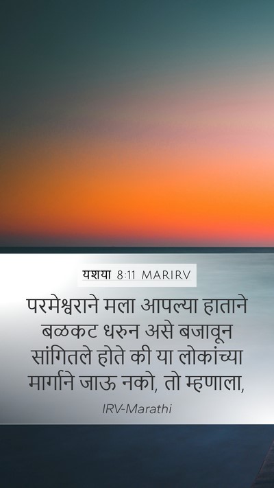 यशया 8:11 MARIRV Bible Verse Image